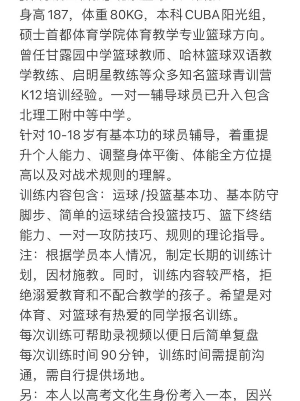 制定科学的篮球训练与休息计划_1